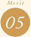 メリット5