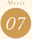 メリット07