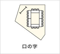 口の字