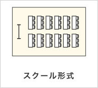 スクール形式